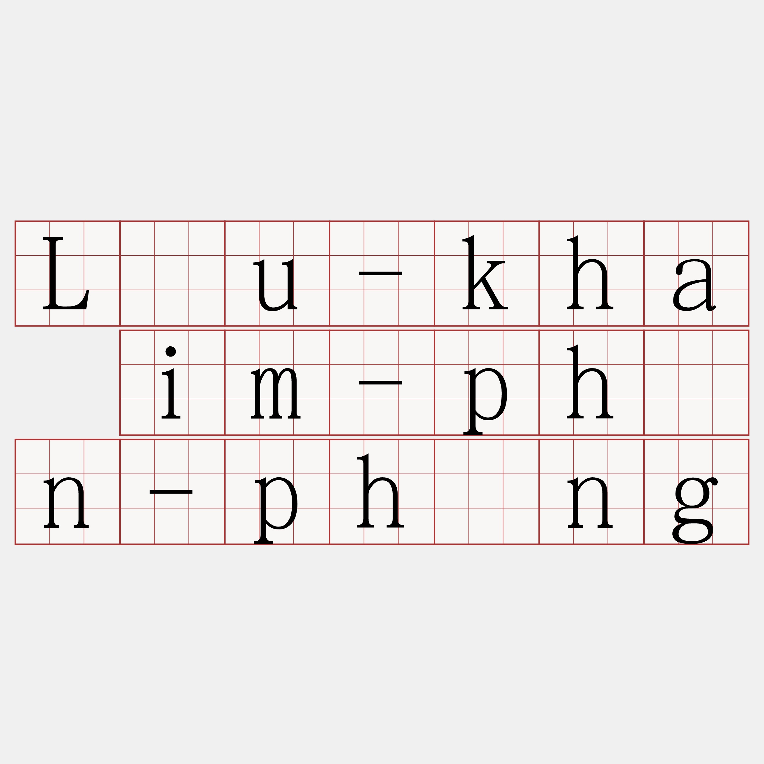 Lâu-kha im-phín-phóng